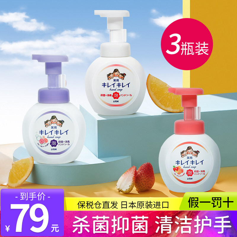 Japan Lion Lion King Children Hand Wash Liquid Press Foam Type Mild Germicidal And Bacteriostatic Home Baby Removal Bacteria Disinfection