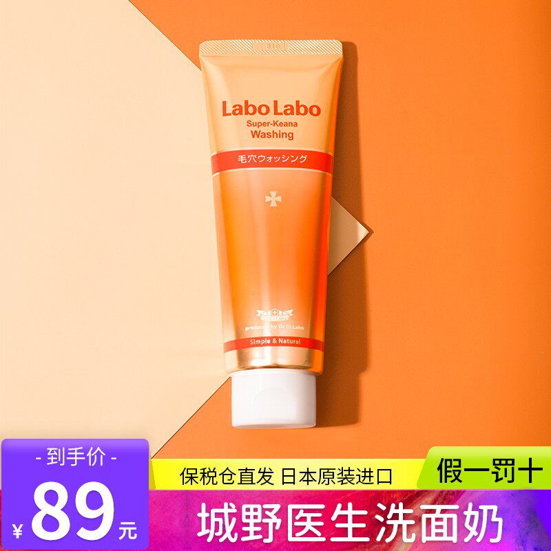 Japanese Labo Dr. Shirono shrink pores amino acid facial cleanser for men and women deep clean to blackhead facial cleanser