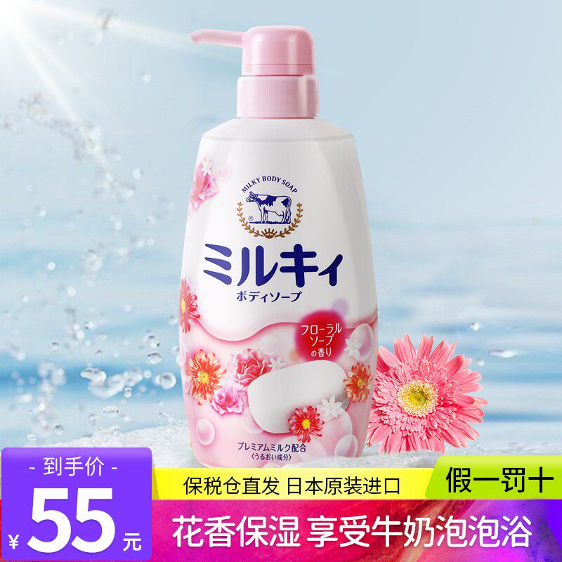Japan imports COW cow's milk base milk body Bath Dew Woman body Persistent Aroma Milk body Whitening Body Lotion