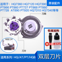 Applicable Philips shaver HQ8 knife HQ7310 HQ7310 HQ6070 HQ6070 AT800 AT798 AT798 blade mesh hood accessories