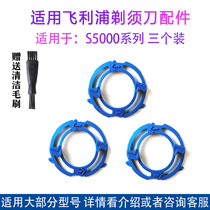 Applicable Philips S5000 shaver head blue plastic bracket knife holder snap ring card ring 5082 5091 accessories