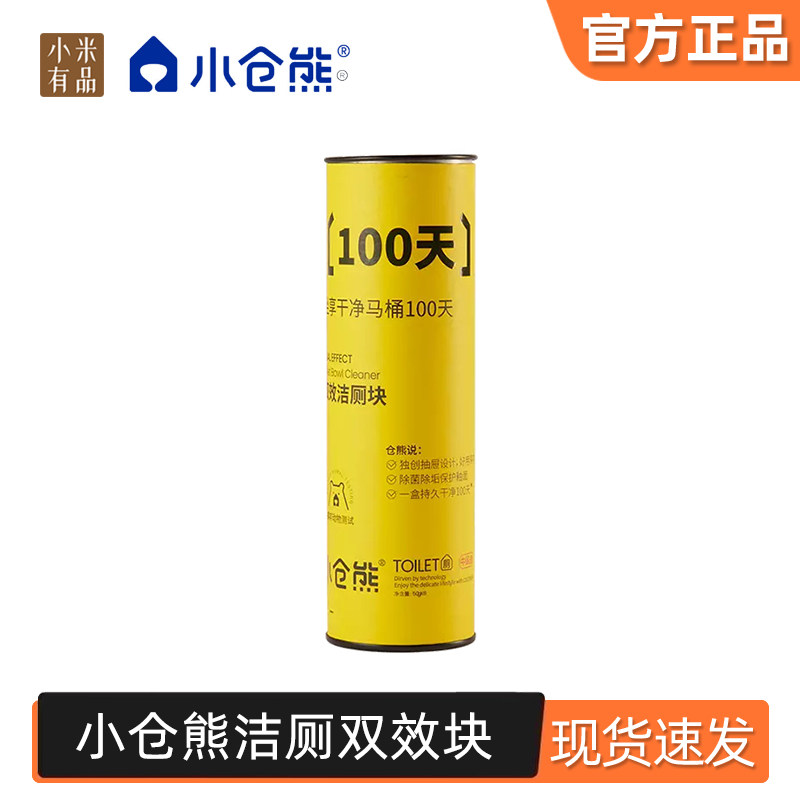 Xiaomi Ogura bear double-effect toilet block toilet cleaner artifact durable sapphire blue bubble descaling and deodorizing block