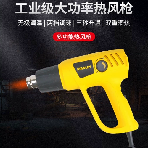 Стэнли тепловой воздушный пистолет с высокой промышленной промышленностью -Агр. Горячая пленка, автомобиль, автомобиль, мобильный телефон Регулировка температура.
