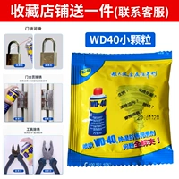 Бесплатные небольшие частицы WD40 для сбора магазинов