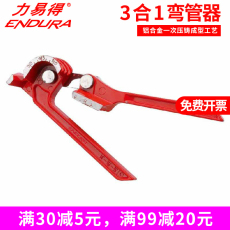 Ключ трубный endura/力易得3合1弯管器可弯0-90°e5686/e5687 1/4"-3/8"弯管机 ENDURA/3