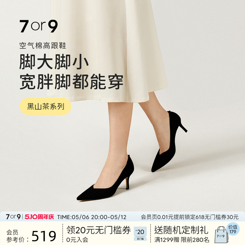 7or9レディースシューズブラックハイヒール大きいサイズ春と夏本物のシープスキン尖った通勤プロフェッショナル浅い口シングルシューズブラックパインマッシュルーム
