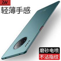 Huawei mate30pro mobile phone shell frosted hard shell mate30 ultra-thin minimalist full package anti-fall protection supine version applicable