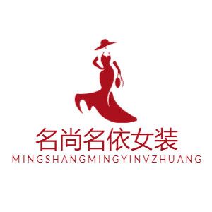 名尚名依女装