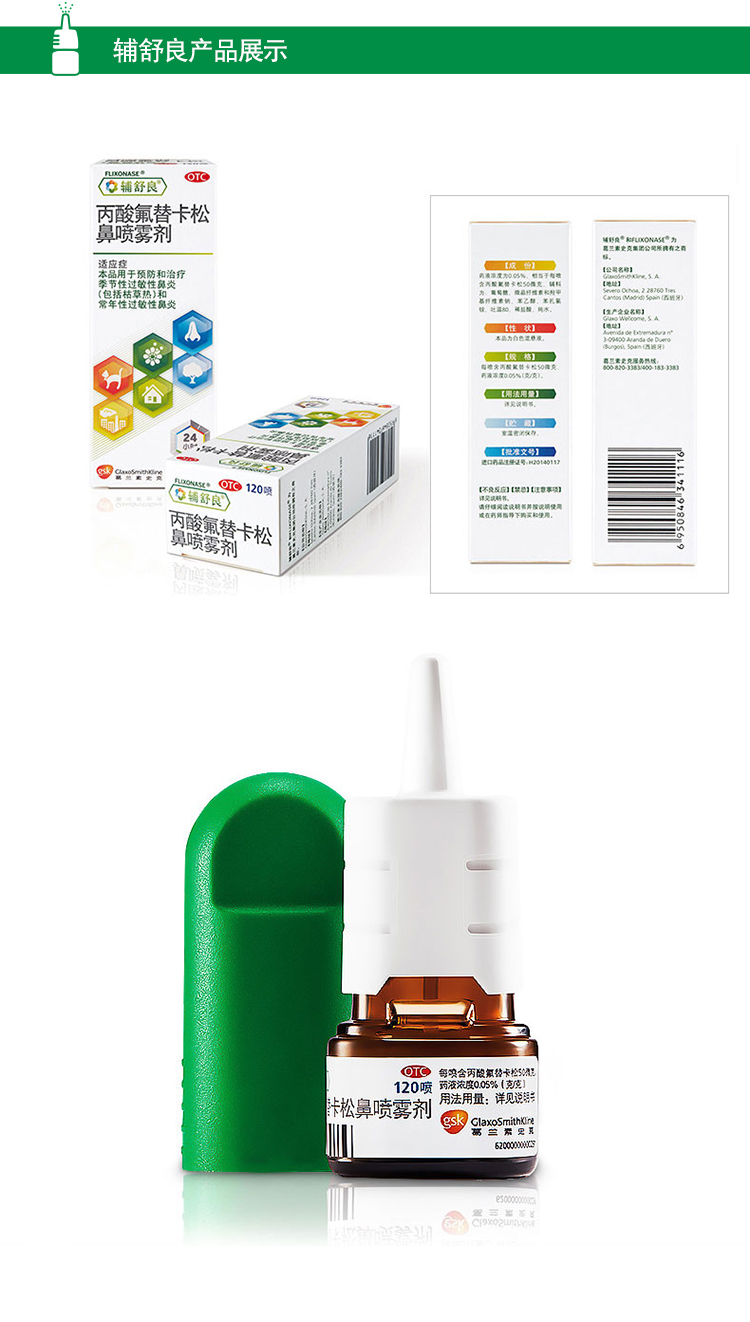 西班牙产 辅舒良 丙酸氟替卡松鼻喷雾剂 60喷*2瓶 适用于过敏性鼻炎 图6