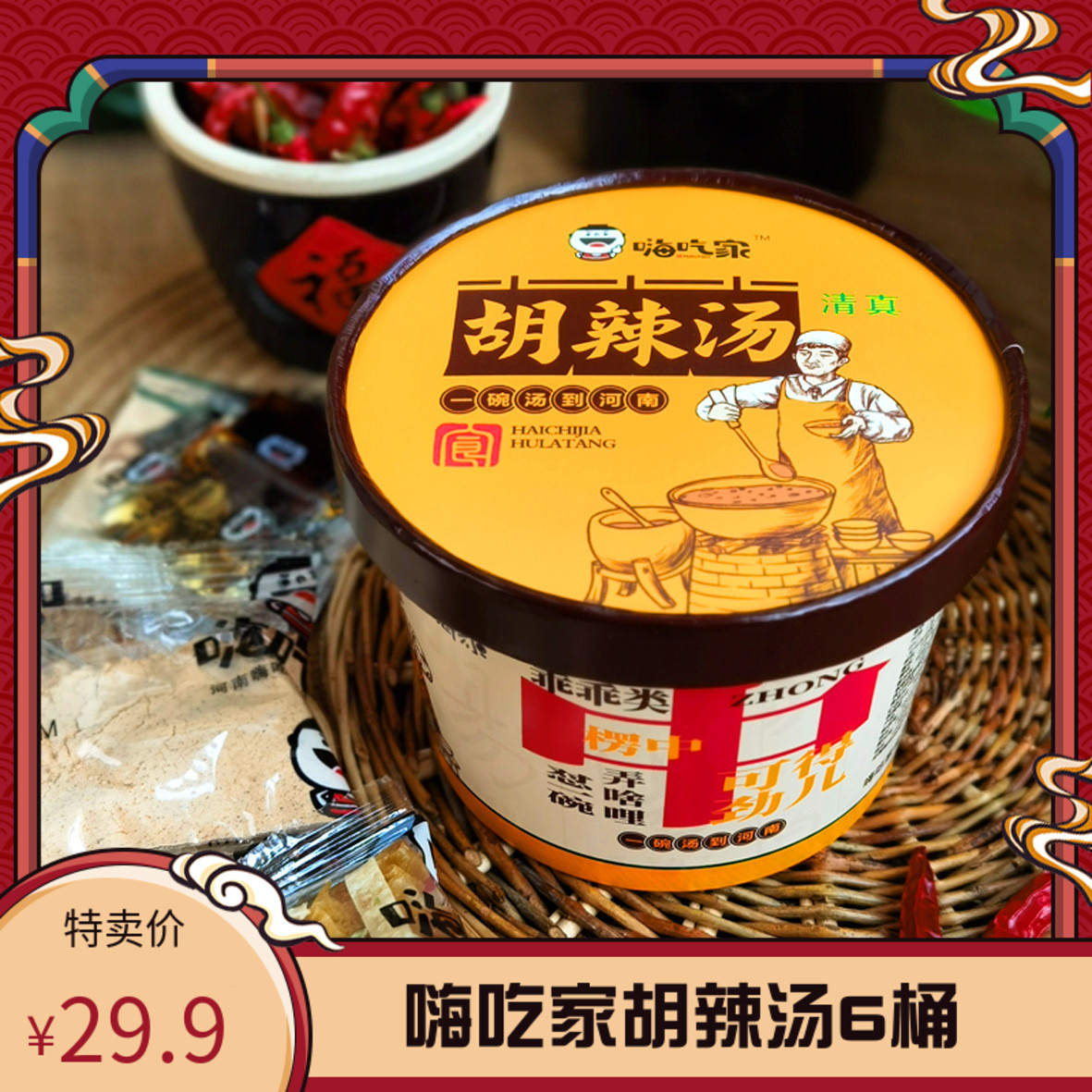 Hi Chijia Hu Spicy Soup 6 barrels of Henan specialty Xiaoyao Town fast food convenient hot and sour nutrition winter cold food