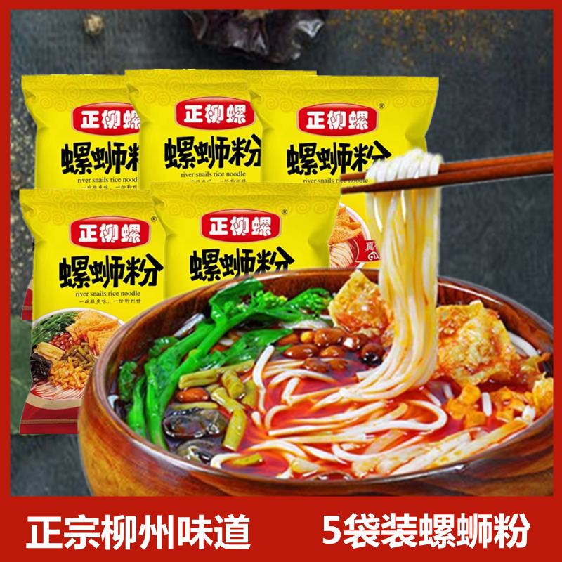 Liuzhou snail Snail Powder Positive Willow Screw Whole Bagged Guangxi Special Production Authentic Rice Flour Plum Speed Food Lacquer Mesh Red Food