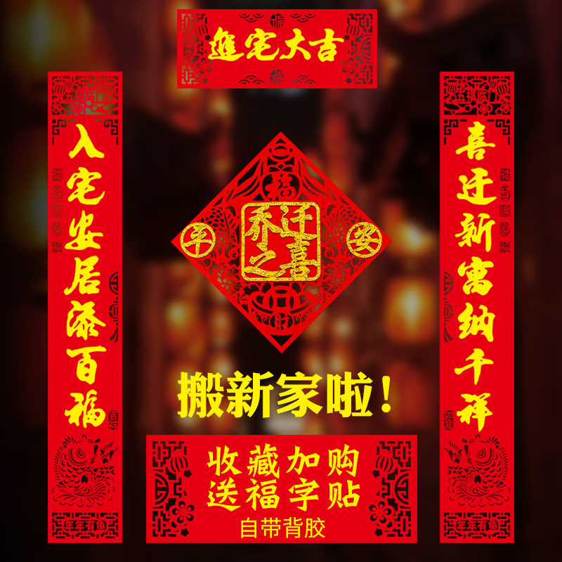 Suede cloth couplets for Joe relocating the new house Decorative Items Entrance to the Residence Grand Gate Joint Entrance Building to be occupied into the home placement