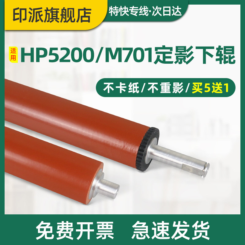 Apply the hp HP M435nw fixing the roller Pro M701a M701n M706n M712dn M725dn M725dn