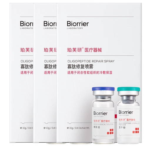 珀芙研 Олигопептид, лиофилизированный порошок, спрей, увлажняющий осветляющий холодный компресс, 10G, анти-акне, скрывает прыщи