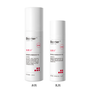 19/瓶！珀芙研医用修护液水乳组合