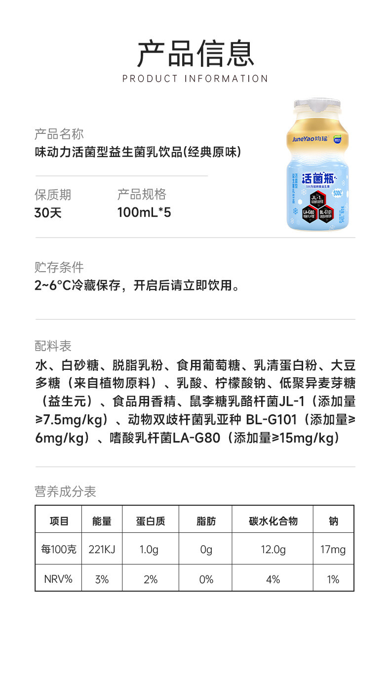 安享好物 安享E级含乳饮料-均瑶味动力 活菌瓶  