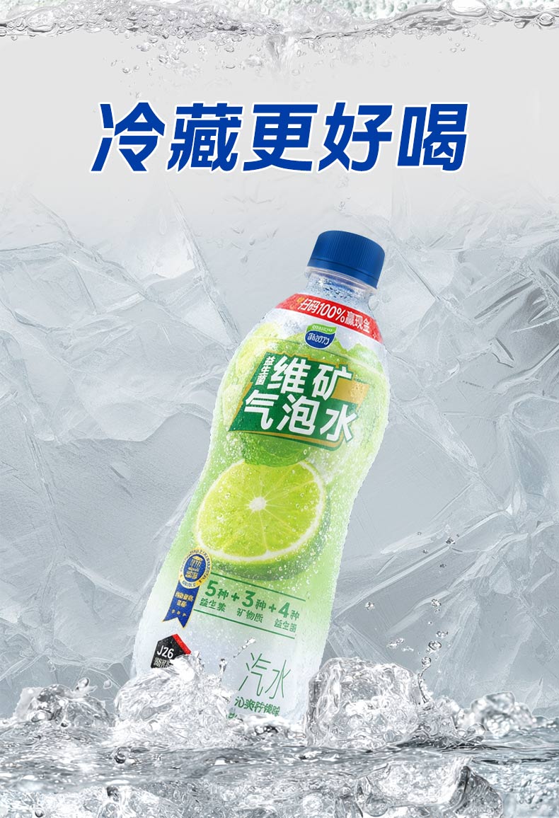 安享好物 安享B级碳酸饮料-味动力维矿 益生菌气泡水 国标 
