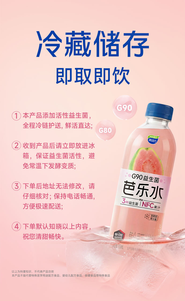 安享好物 安享E级果汁-味动力益生菌芭乐水  