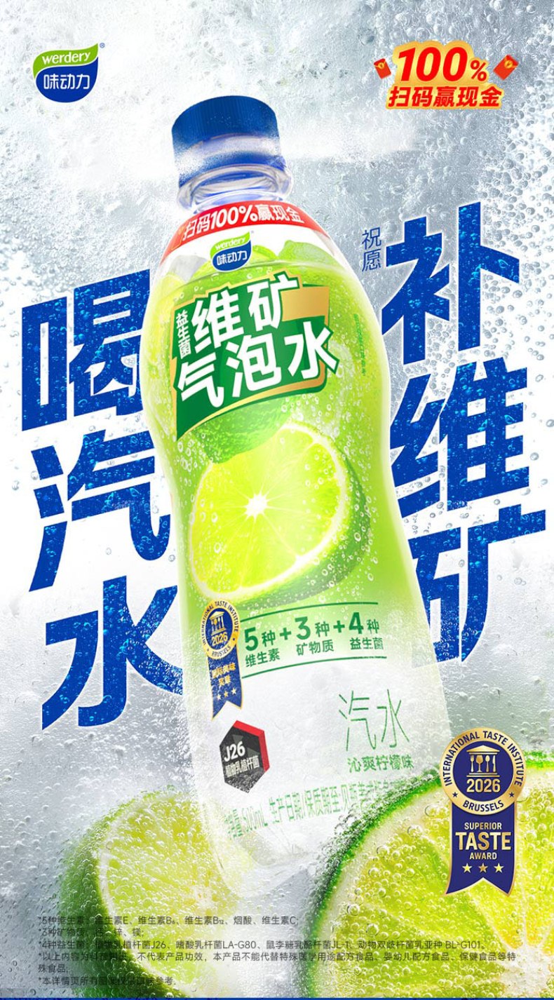 安享好物 安享B级碳酸饮料-味动力维矿 益生菌气泡水 国标 