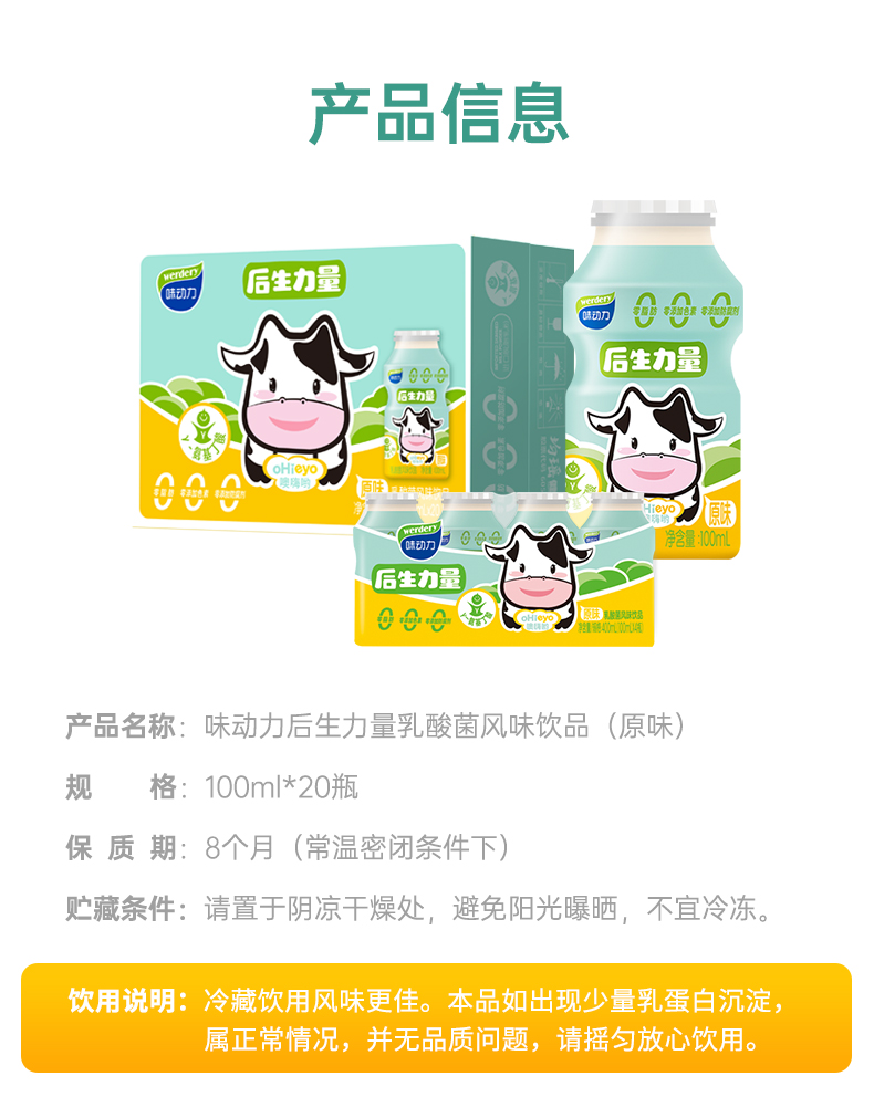 【味动力】乳酸菌风味饮品100ml*20瓶