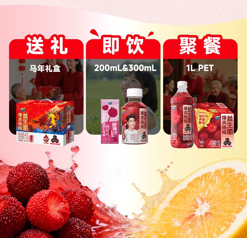 安享好物 安享E级果汁-均瑶味动力杨梅汁  