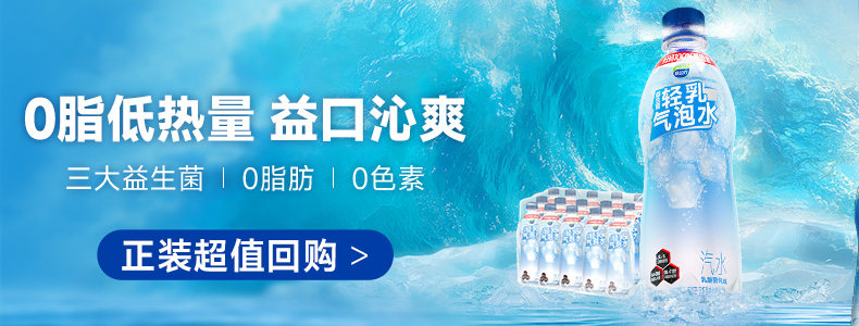 安享好物 安享A级碳酸饮料-味动力轻乳气泡水 国标 