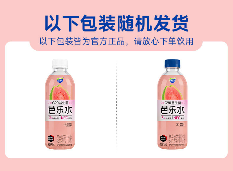 安享好物 安享E级果汁-味动力益生菌芭乐水  
