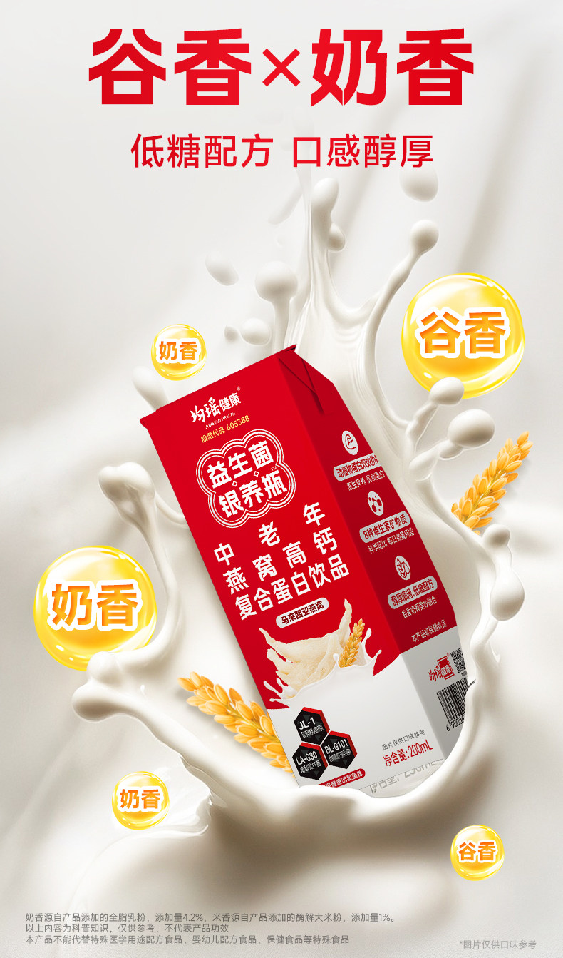 安享好物 安享E级含乳饮料-均瑶中老年 燕窝复合蛋白饮品  