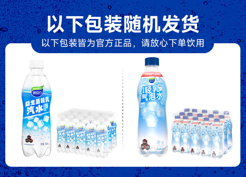安享好物 安享A级碳酸饮料-味动力轻乳气泡水 国标 