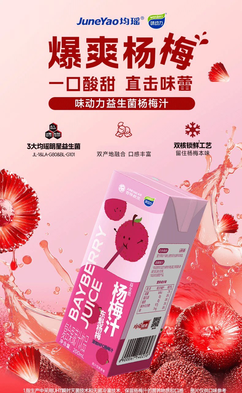 安享好物 安享E级果汁-均瑶味动力杨梅汁  