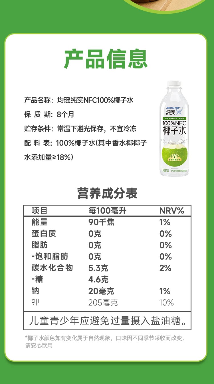 安享好物 安享B级果汁-均瑶纯实椰子水  