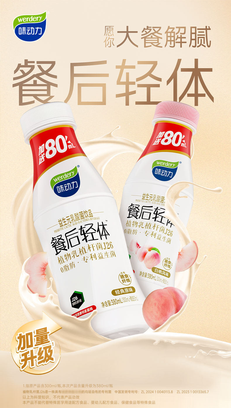 安享好物 安享E级含乳饮料-味动力轻体益生菌  