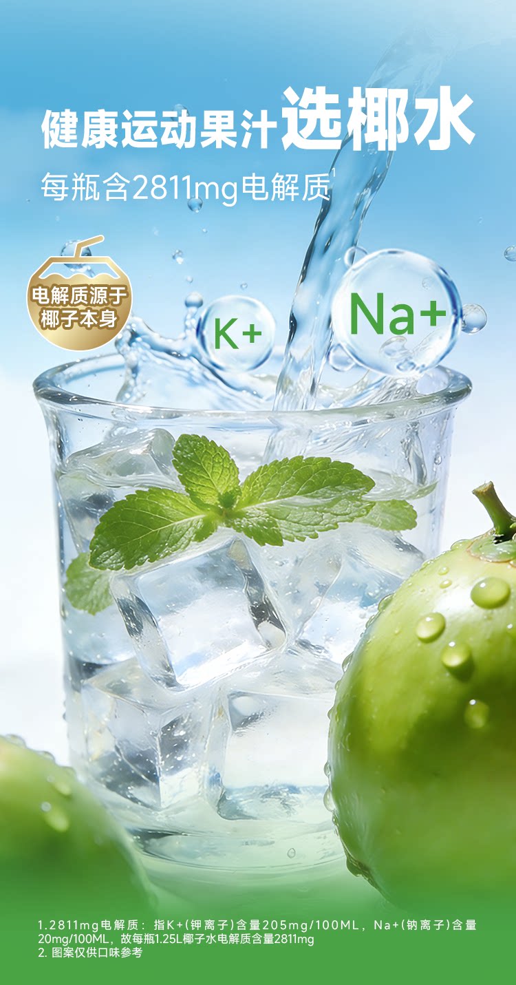 安享好物 安享B级果汁-均瑶纯实椰子水  