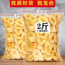 Net red crispy banana dry slices 2 Jin large bags baked casual snacks candied fruit dried banana chips banana chips