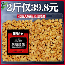 Charcoal baked cashew nuts 1000g nuts bulk weight 5 original Vietnamese cashew dried fruit snacks wholesale