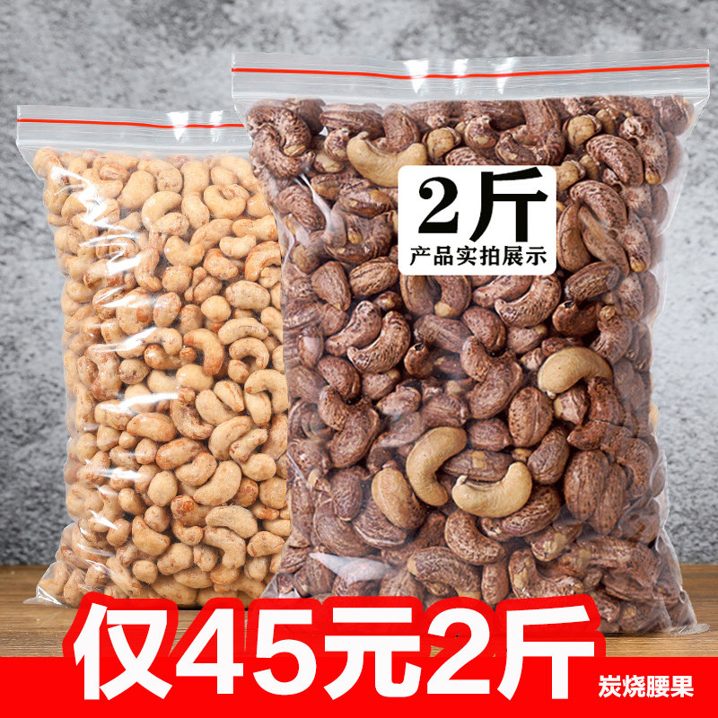 Baked cashew nuts with clothes 2 pounds salt baked taste crispy Vietnamese original snacks nuts dried fruits in bulk weighing 500g