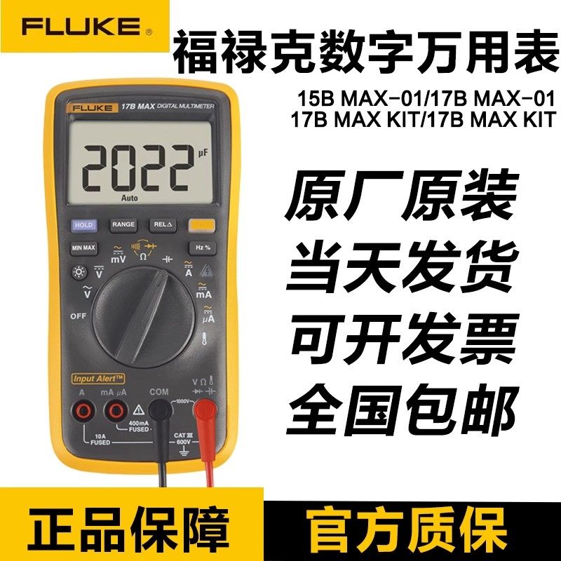 FLUKE 福禄克15B+ 17B+ 101 106 115C 117C 179C 287C 87VC万用表