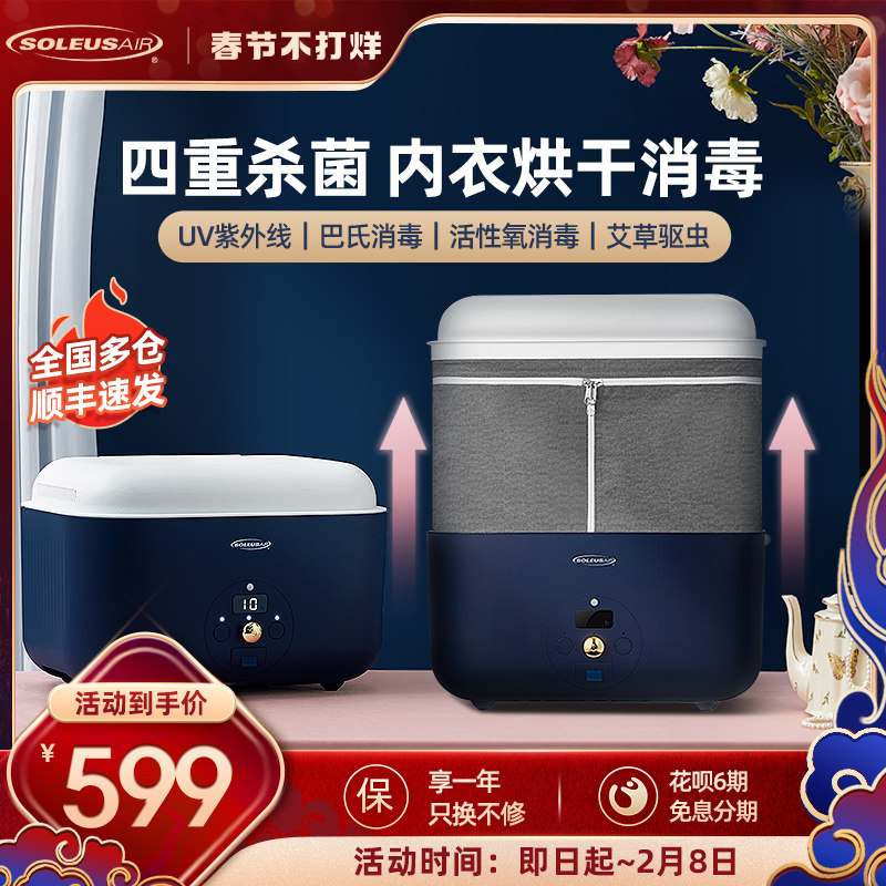 Schuler panties disinfection machine Home small mini dry clothes sterilization ultraviolet ozone underwear disinfection dryer