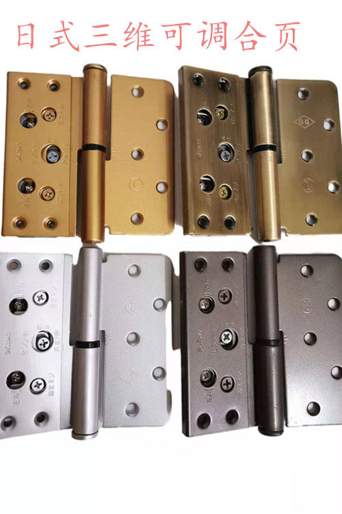 Japanese Japanese three-dimensional adjustable three-dimensional SNS3D40 three-dimensional hinge Vanke strategic cooperation wooden door hinge