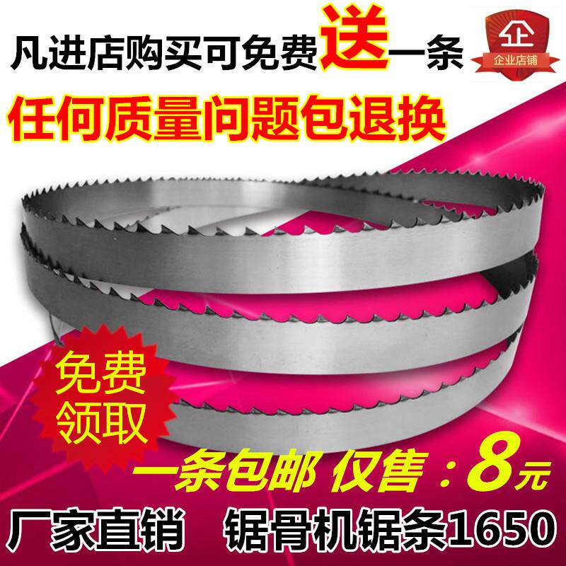Bone saw machine saw blade 1650 Shunling j210 model saw blade qg-25 hard sheep cattle bone 0 bone cutter saw blade saw belt