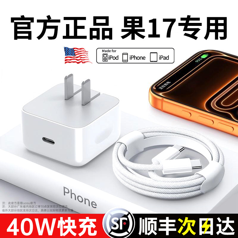 Sf Express [Official Genuine Product] Uosu Compatible Apple 17Pro Charger 40W Fast Charging 17Promax Charging Plug 17 Dynamic Power Adapter Iphone17 Mobile Phone Air Original Set