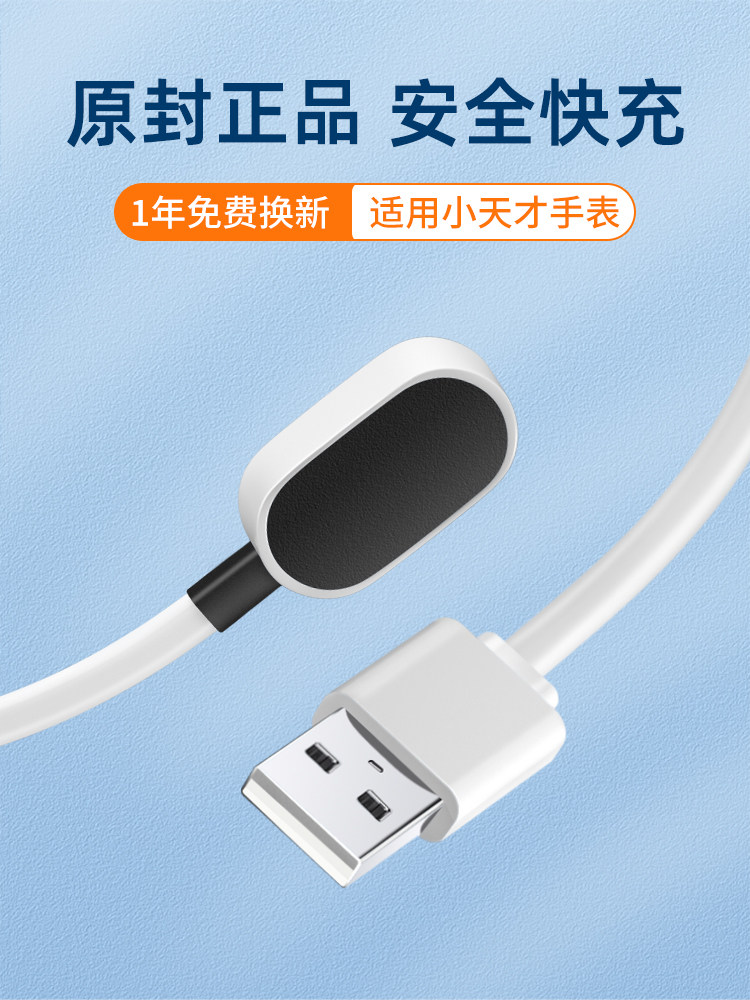 Suitable for Xiaotiancai Phone Watch Charging Cable Z5/Z7/Z6 Peak Version Children's Watch Charger Z1Y/Z2S/Z3D2 Magnetic Data Cable Y01A/Y02/Q1A Base Non-Original Z8Z9