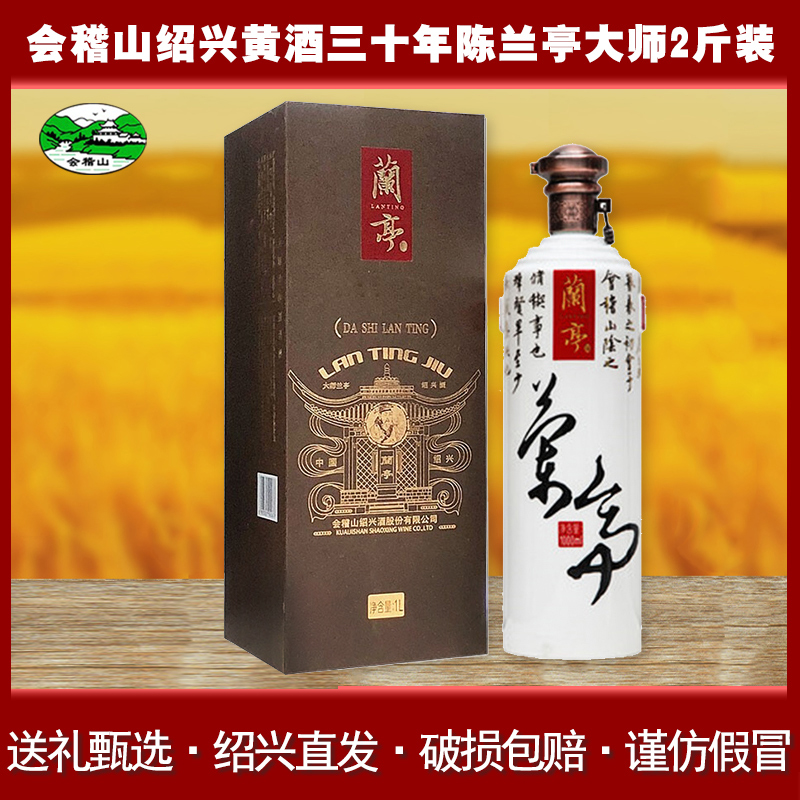 紹興酒30年物　会稽山酒造　蘭亭 紹興酒30年物 会稽山酒造 蘭亭 - メルカリ
