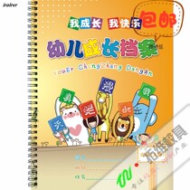 Genuine A4 Early Childhood Growth Archives Kindergarten Growth Manual 2021 New Early Childhood Growth Book Record A total of 8 copies