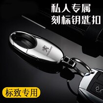 Dongfeng Peugeot 308408508 5008 5008 4008 2008 2008 on-board key buckle electroplating vacuum