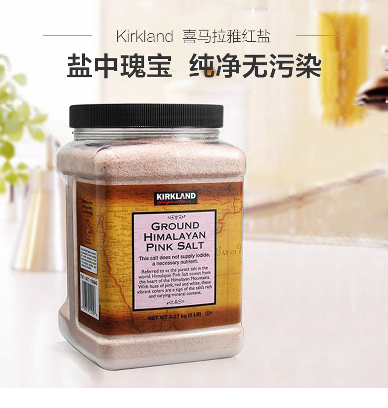 Kirkland 柯克兰 喜马拉雅红盐玫瑰盐 2.27kg 聚划算双重优惠折后￥74.55包邮包税 88VIP会员还可95折