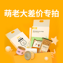 Cute boss cute pet big promotion price difference special shooting link