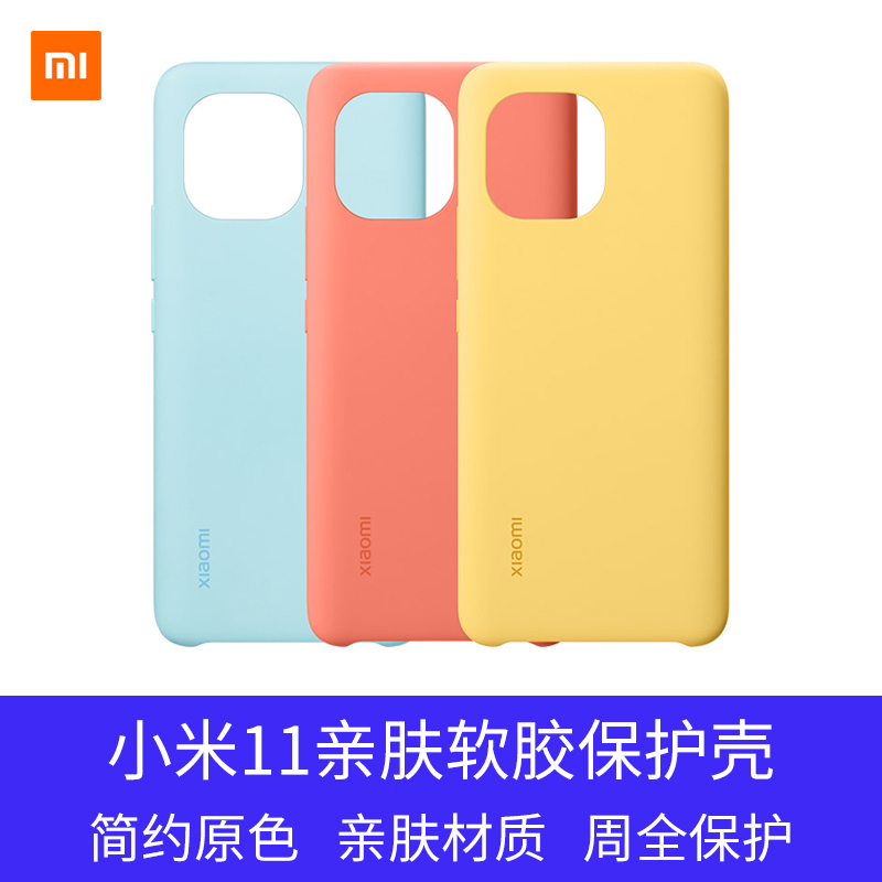 Xiaomi 11 pro-skin soft rubber protective shell xiaomi original mobile phone shell official (Zhansky Blue has no stock)
