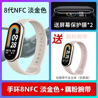Золотой розовый браслет, NFC