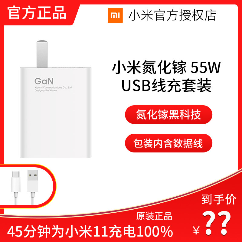 Xiaomi gallium nitride GaN charger Type-C 55W intron data line Xiaomi 11 Disease speed super fast charging 67W Xiaomi 12 charger 55w Apple Fast-charging Xiaomi pro65